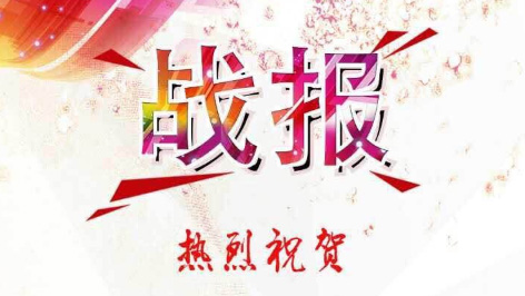 热烈祝贺重庆华虹仪表有限公司国网中标